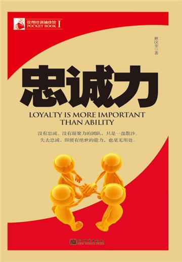 忠诚力