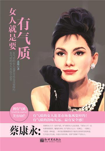 女人就是要有气质