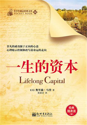 一生的资本