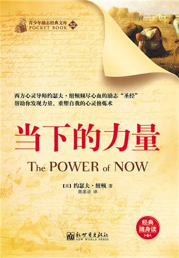 当下的力量