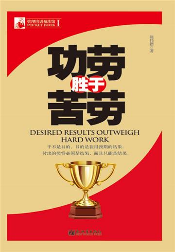 功劳胜于苦劳