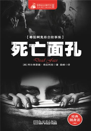 死亡面孔