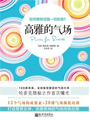 高雅的气场