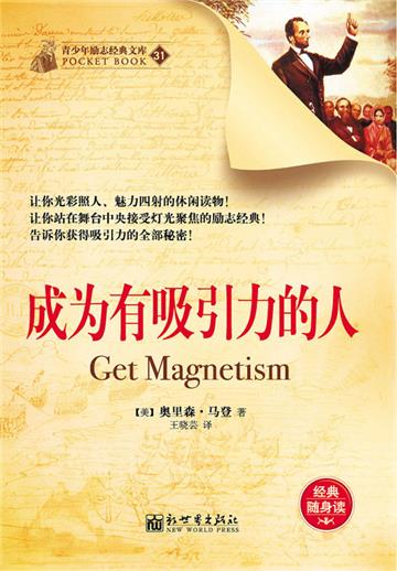 成为有吸引力的人