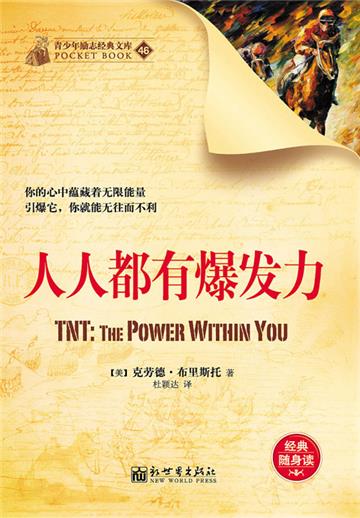 人人都有爆发力