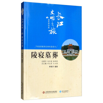 陵寢墓葬