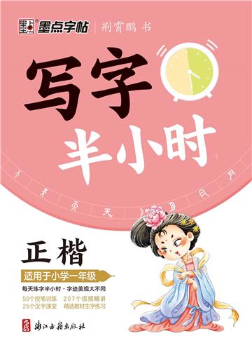 写字半小时1