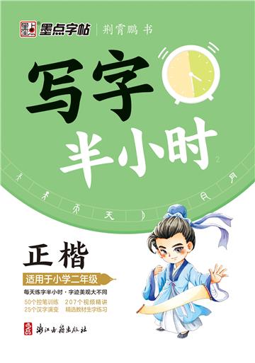 写字半小时2