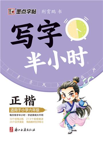 写字半小时6