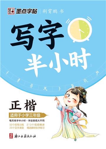 写字半小时3