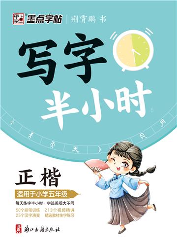 写字半小时5