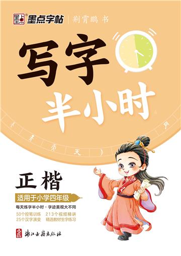 写字半小时4