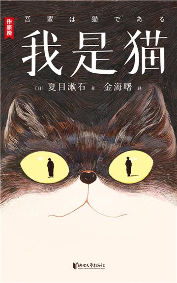 我是猫
