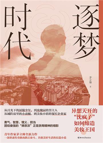 逐梦时代