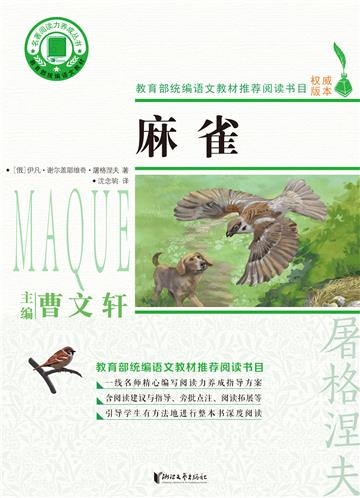 麻雀