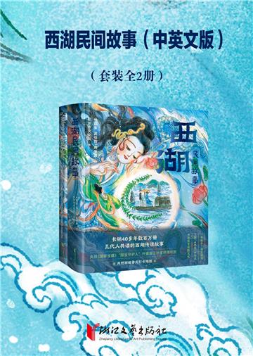 西湖民间故事