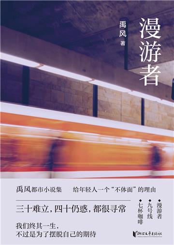 漫游者