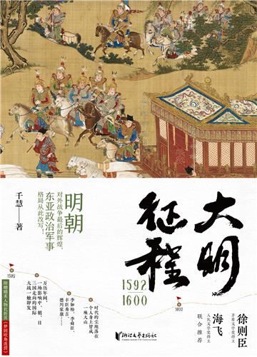 大明征程（1592～1600）