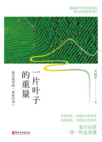 一片叶子的重量：脱贫攻坚的“黄杜行动”