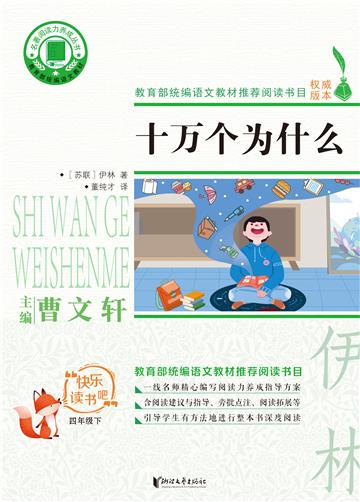 十万个为什么