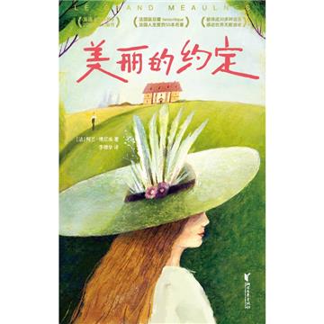 美丽的约定