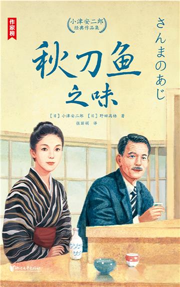 秋刀鱼之味