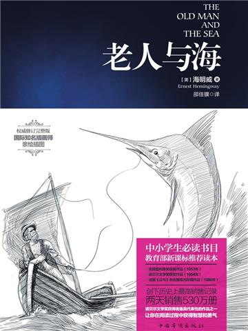 老人与海