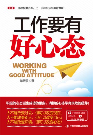 工作要有好心态