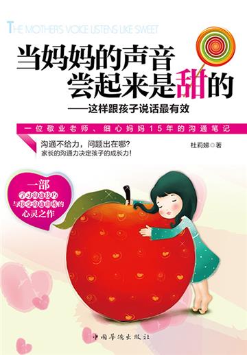 当妈妈的声音尝起来是甜的