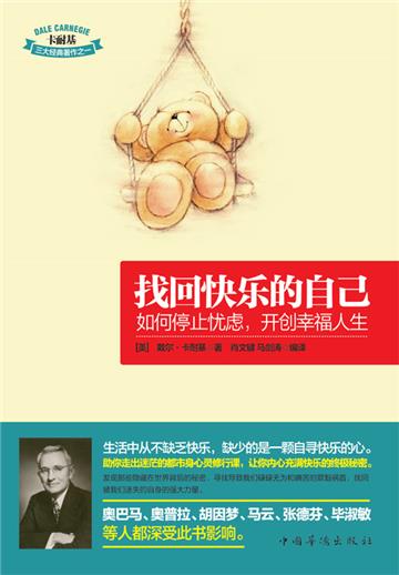 找回快乐的自己
