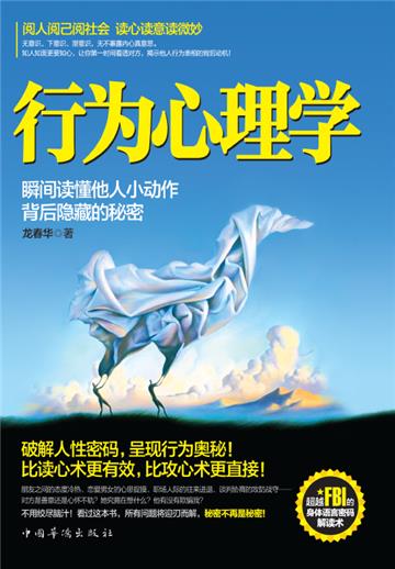 行为心理学：瞬间读懂他人小动作背后隐藏的秘密