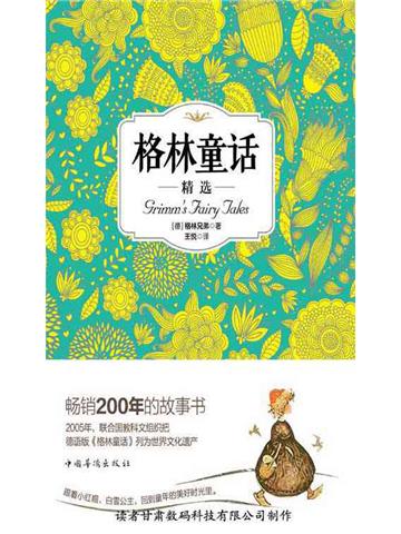 格林童话精选