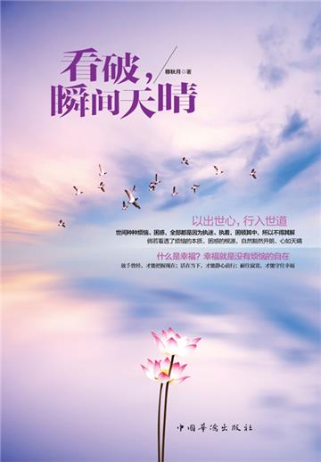 看破，瞬间天晴