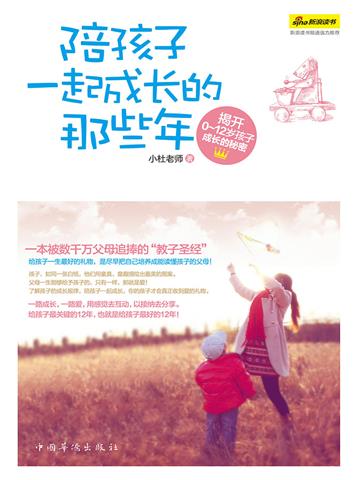 陪孩子一起成长的那些年