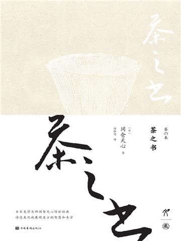 茶之书