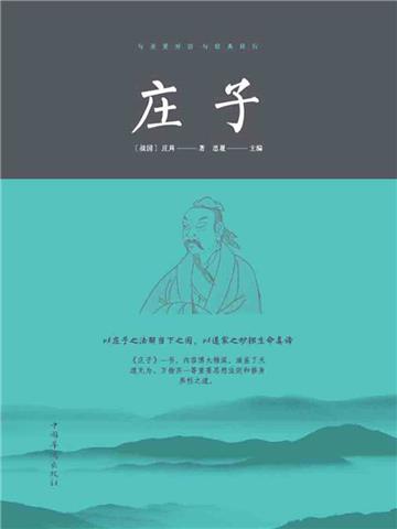 庄子