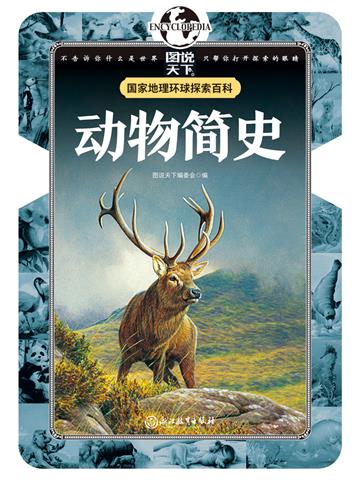 动物简史