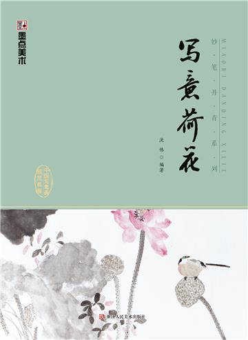 妙笔丹青．写意荷花
