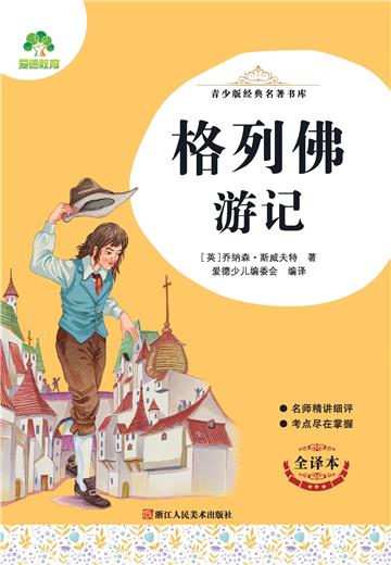 格列佛游记