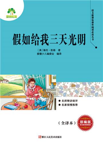 假如给我三天光明