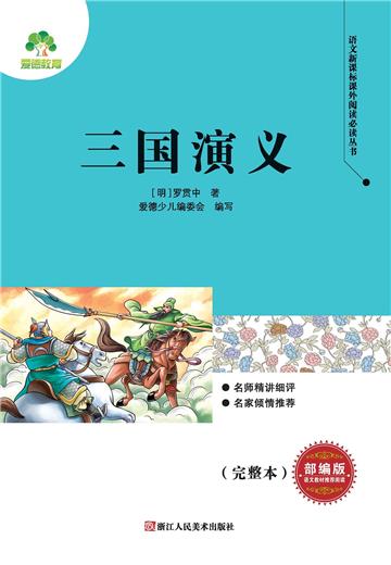 三国演义
