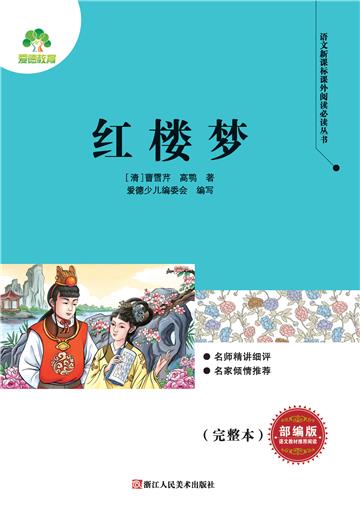 红楼梦