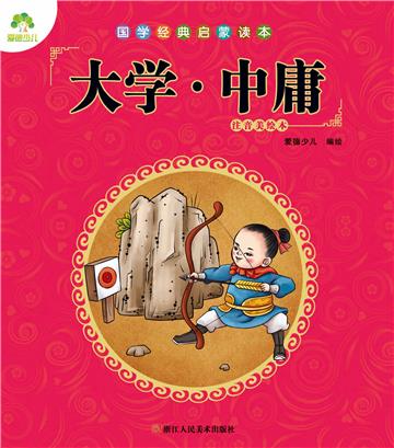 国学经典启蒙读本：大学．中庸