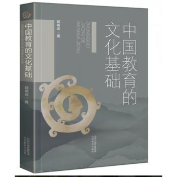 中國教育的文化基礎