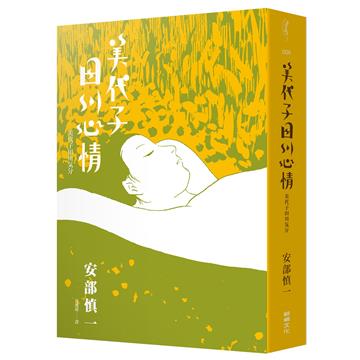 美代子田川心情
