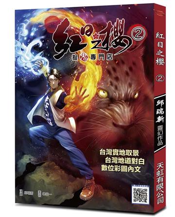 紅日之櫻(2)