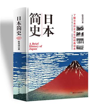 日本簡史