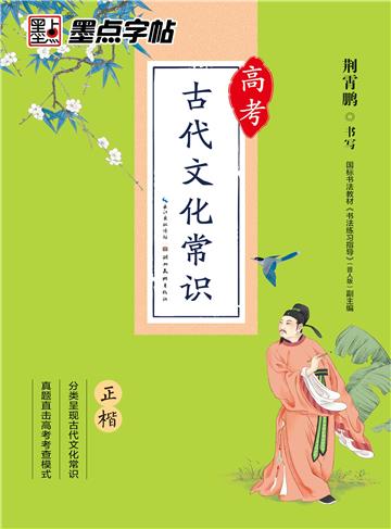 高考古代文化常识