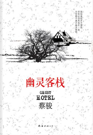 幽灵客栈