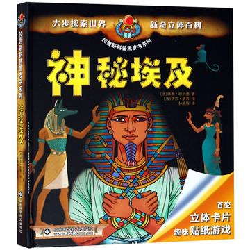 神秘埃及